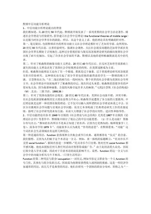 默顿中层功能分析理论