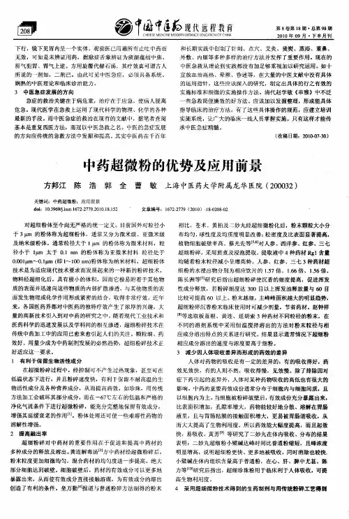 中药超微粉的优势及应用前景