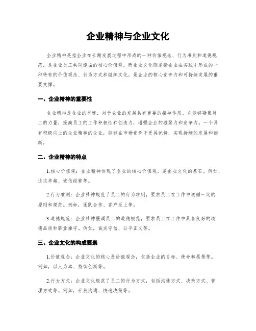企业精神与企业文化