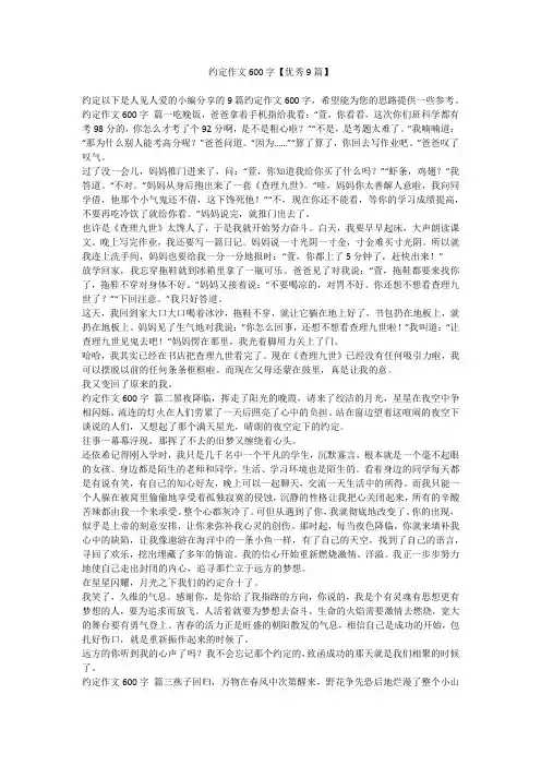 2023最新-约定作文600字【优秀9篇】