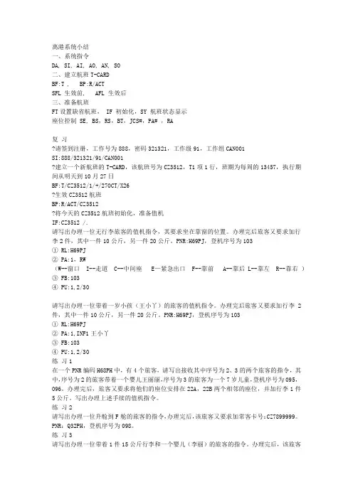 离港系统小结
