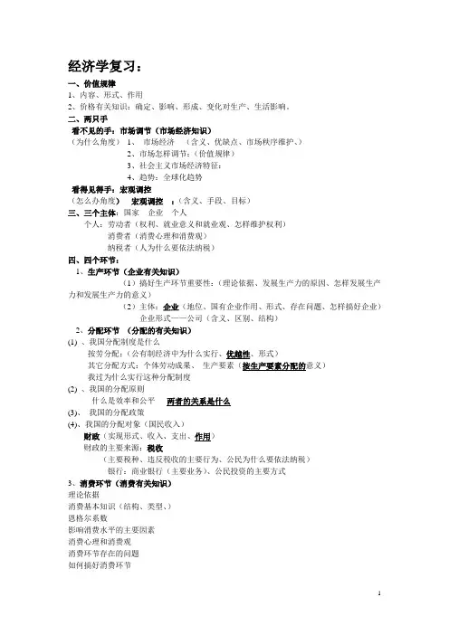北京高三政治复习提纲