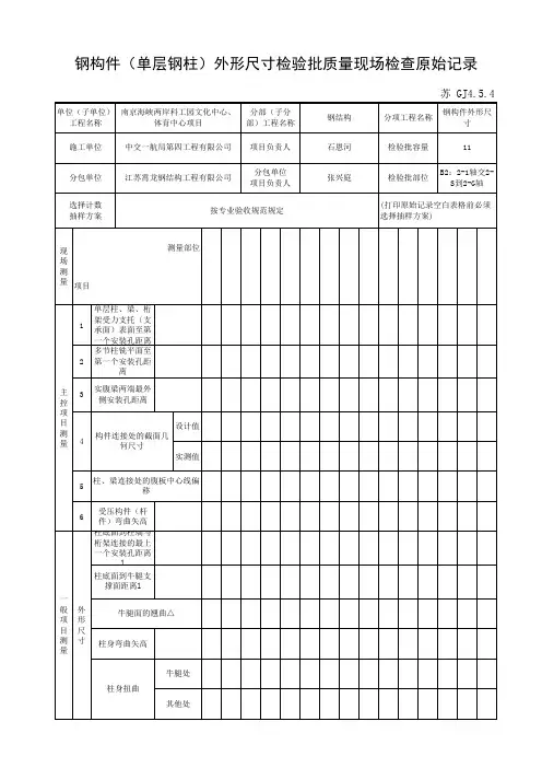 013钢构件外形尺寸检验批质量现场检查原始记录