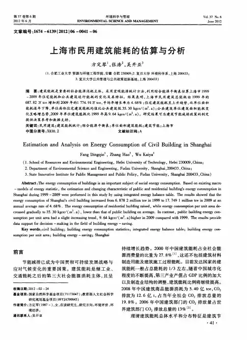 上海市民用建筑能耗的估算与分析