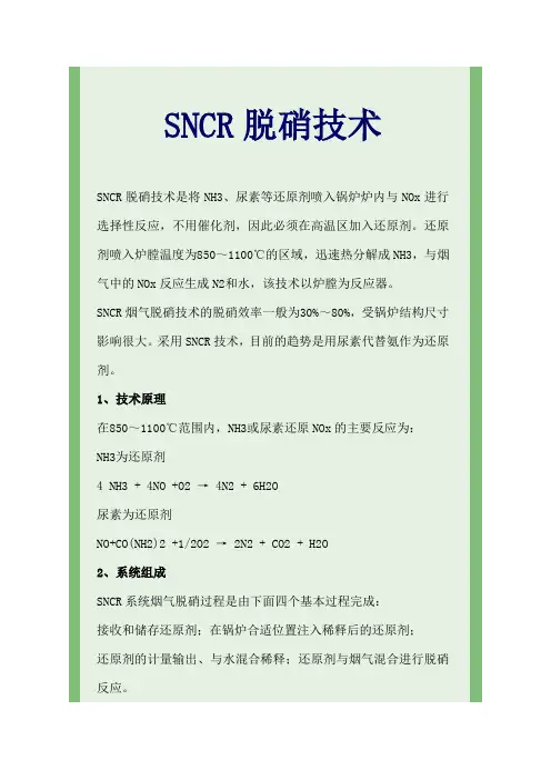 SNCR脱硝技术