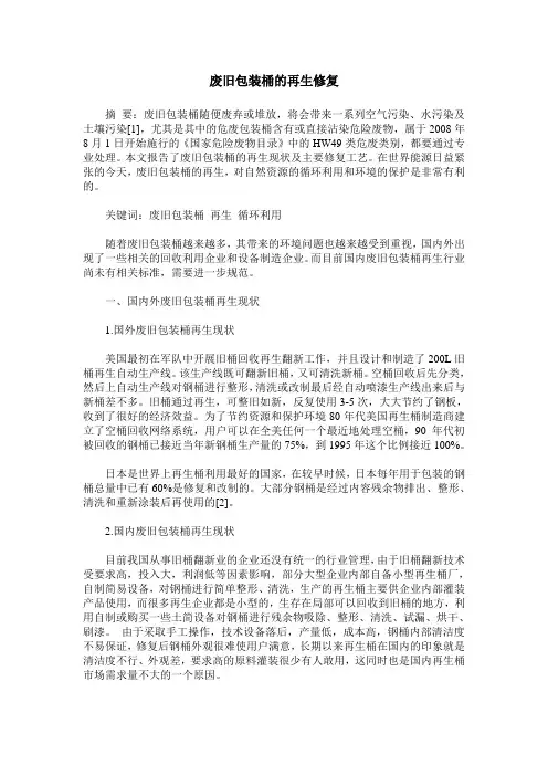 废旧包装桶的再生修复
