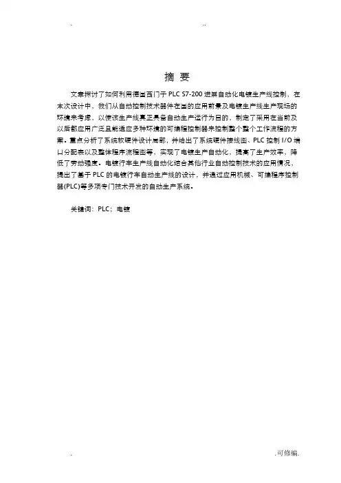 课程设计(论文)-基于西门子plcs7-200的自动化电镀生产线控制设计