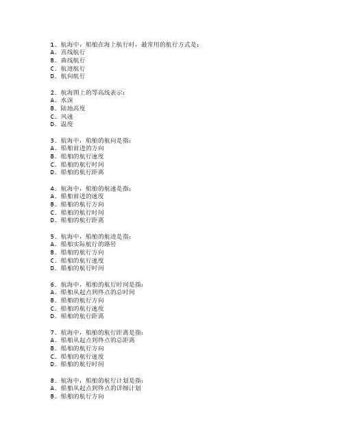 航海技术考试 选择题 49题