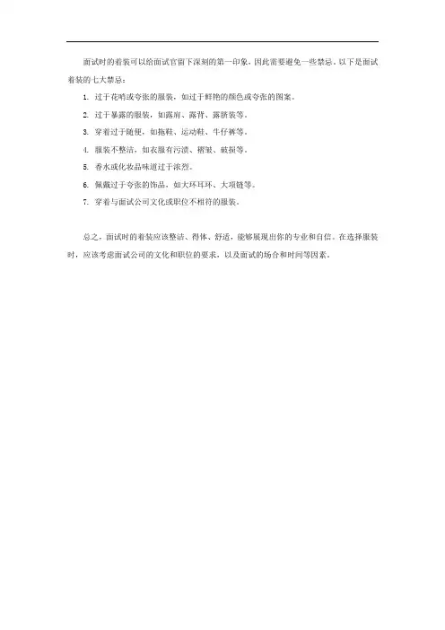 面试着装的七大禁忌