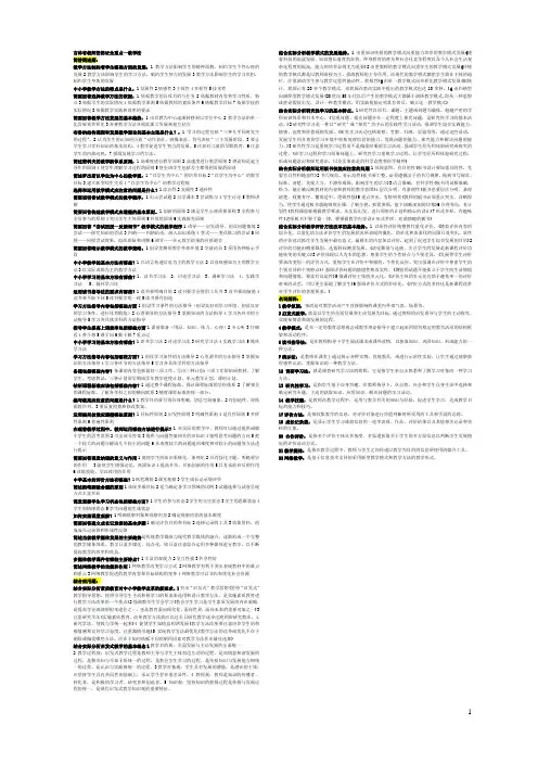 教师资格证教学法重点
