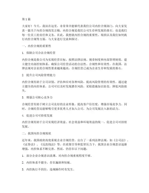 内控合规员工发言稿(3篇)