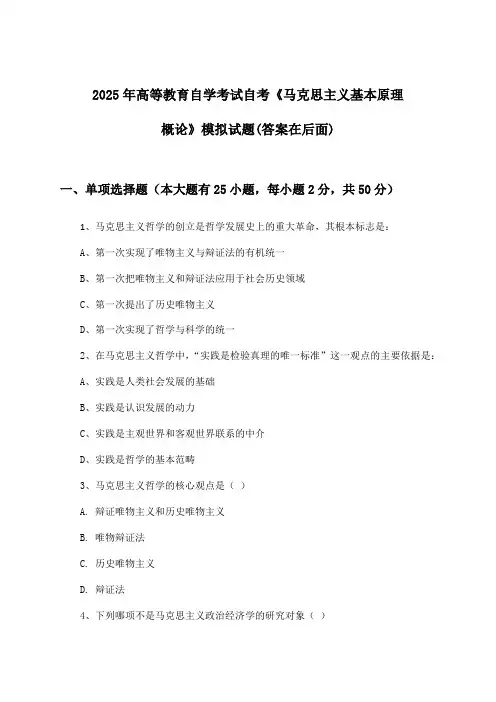 2025年高等教育自学考试自考《马克思主义基本原理概论》试题与参考答案