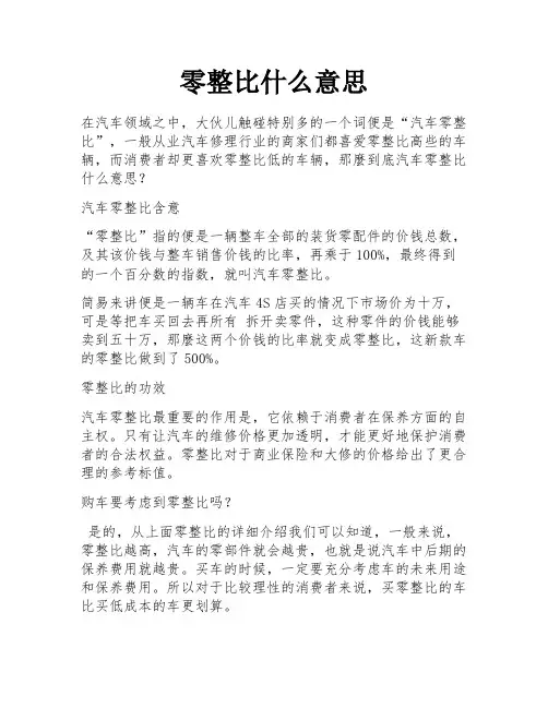 零整比什么意思