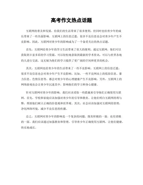 高考作文热点话题