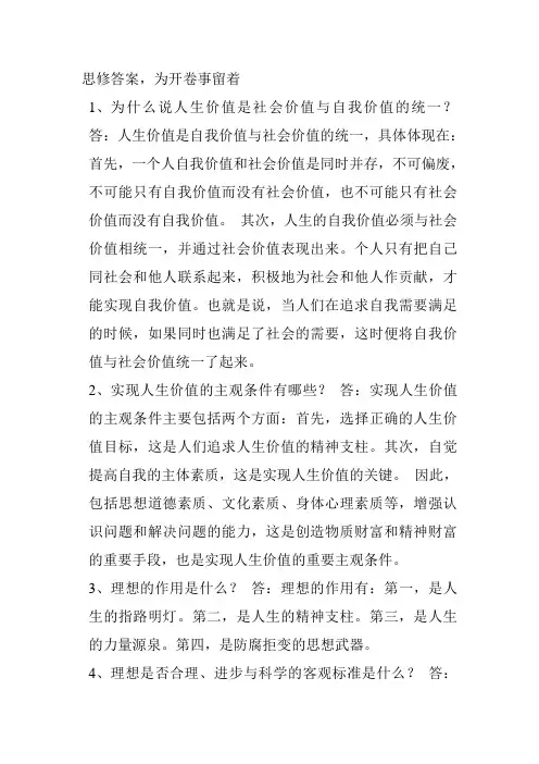思修道德修养题库