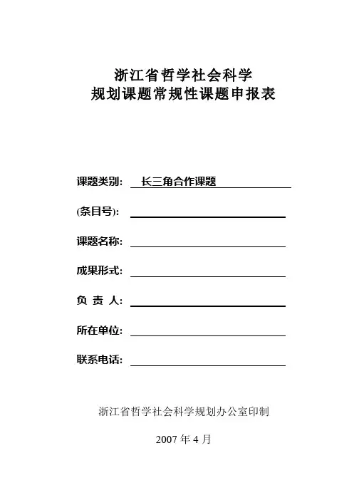 浙江省哲学社会科学