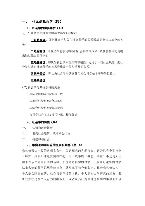 社会学概论复习资料