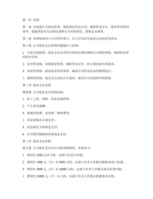 公司现金支出管理制度