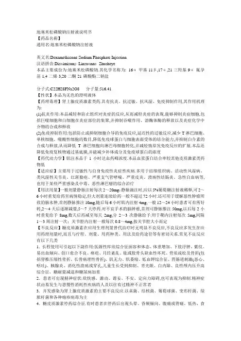 地塞米松磷酸钠注射液说明书