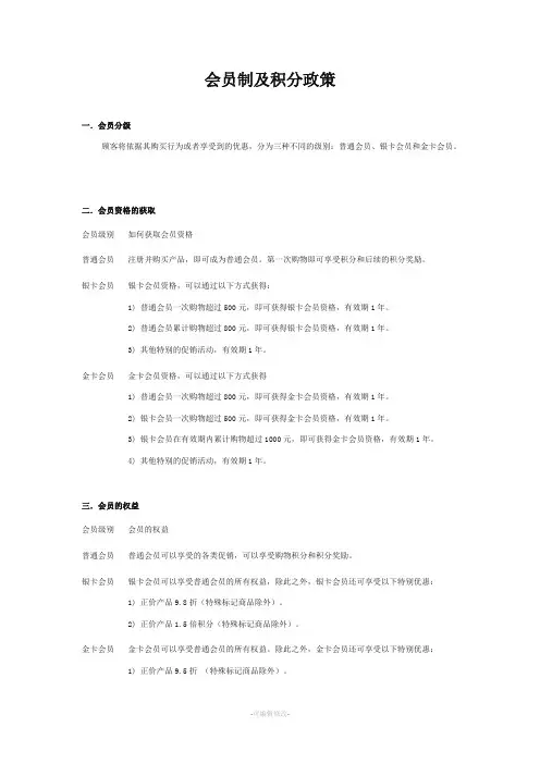 太平鸟(服装)会员制及积分