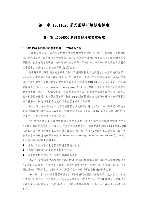 ISO14020系列国际环境标志标准