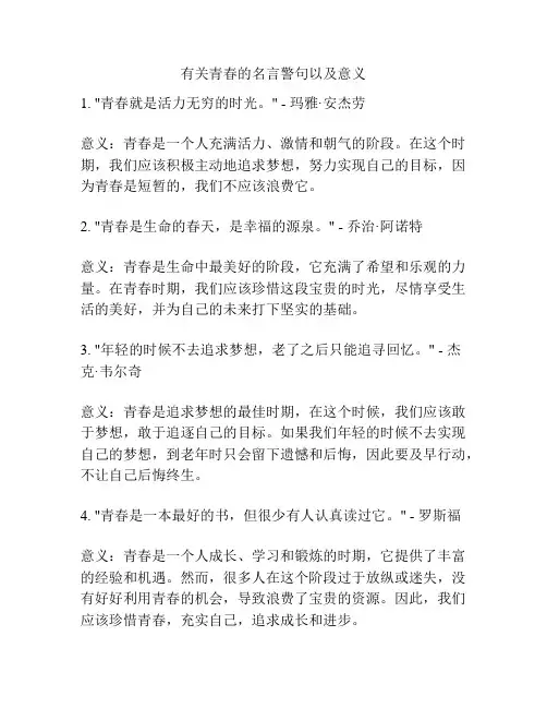 有关青春的名言警句以及意义