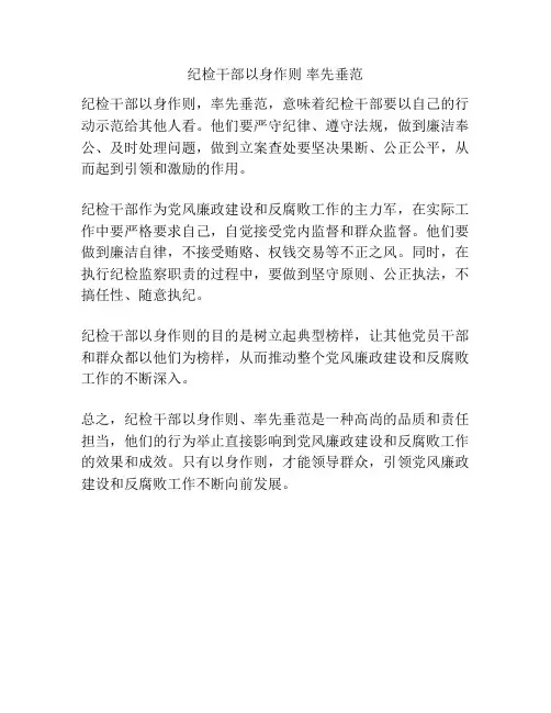 纪检干部以身作则 率先垂范