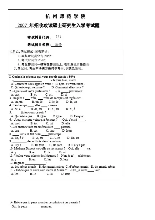 杭州师范大学二外法语2007--2019年考研专业课真题