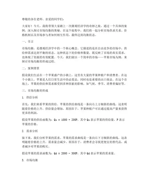 微观经济学案例演讲稿范文