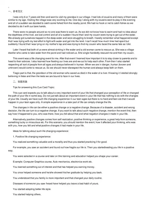 雅思口语Part2参考答案之改变生活