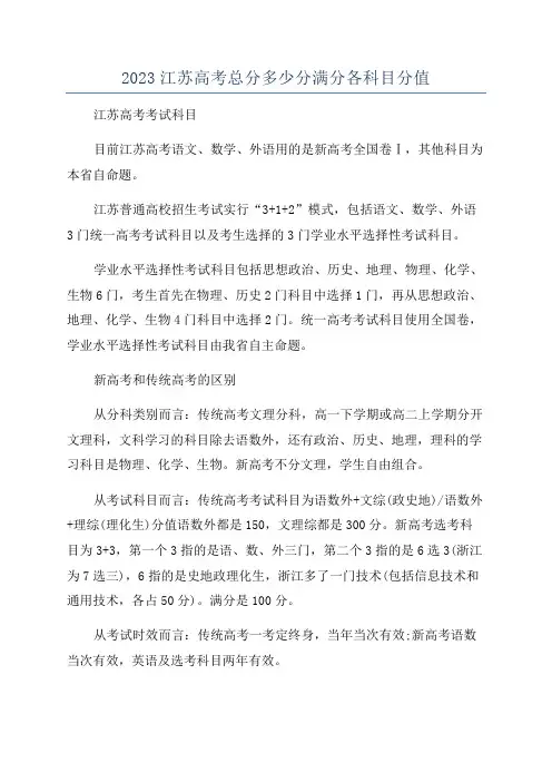 2023江苏高考总分多少分满分各科目分值