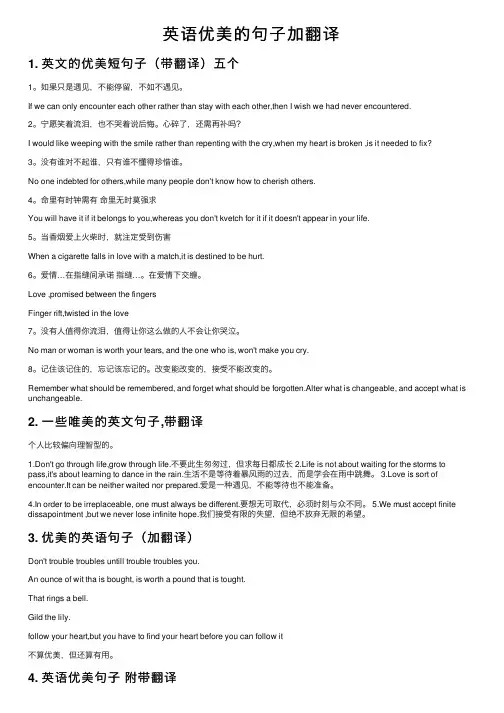 英语优美的句子加翻译