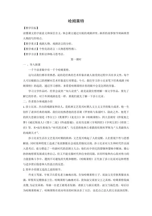 教学设计13：第3课 哈姆莱特