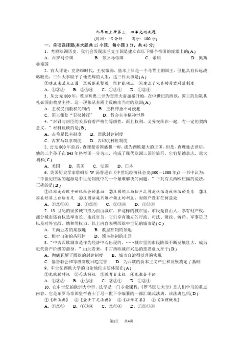 部编人教版九年级历史九年级上册第三、四单元测试题