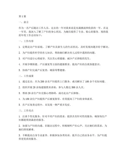 产后随访个人年度总结(3篇)