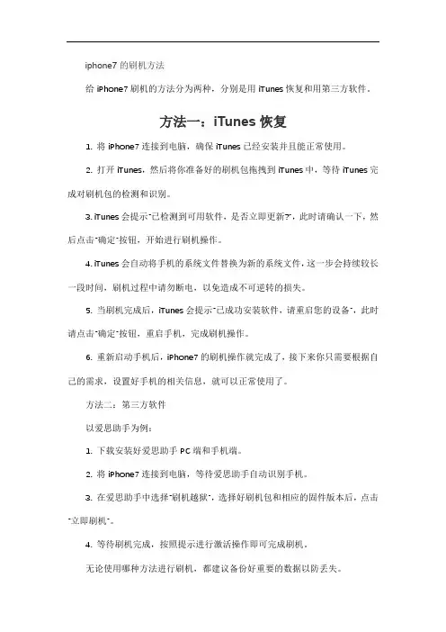 iphone7的刷机方法