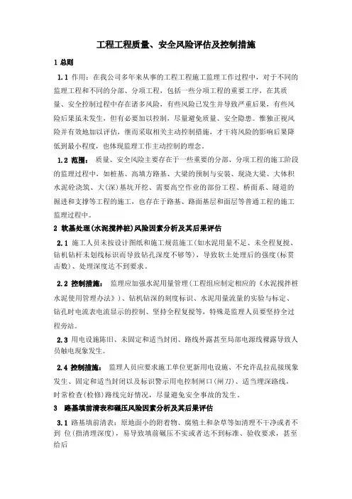 工程项目质量风险评估及控制措施