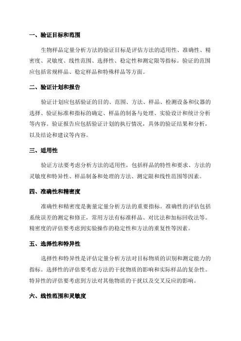 中国药典2024年版生物样品定量分析方法验证指导原则