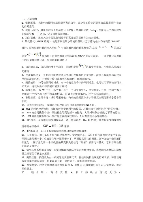 数据压缩