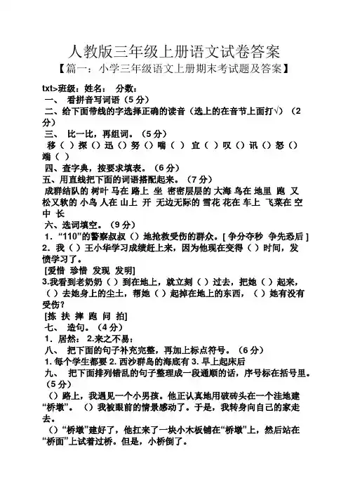 人教版三年级上册语文试卷答案