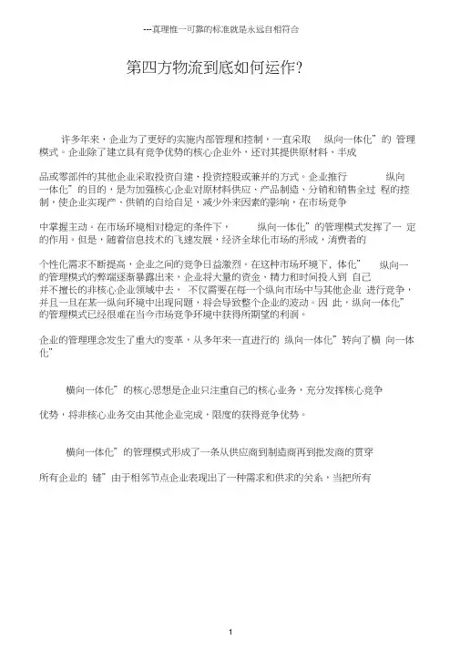 第四方物流到底如何运作？