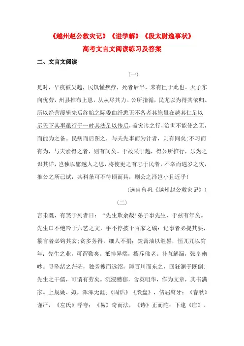 《越州赵公救灾记》《进学解》《段太尉逸事状》高考文言文阅读练习及答案