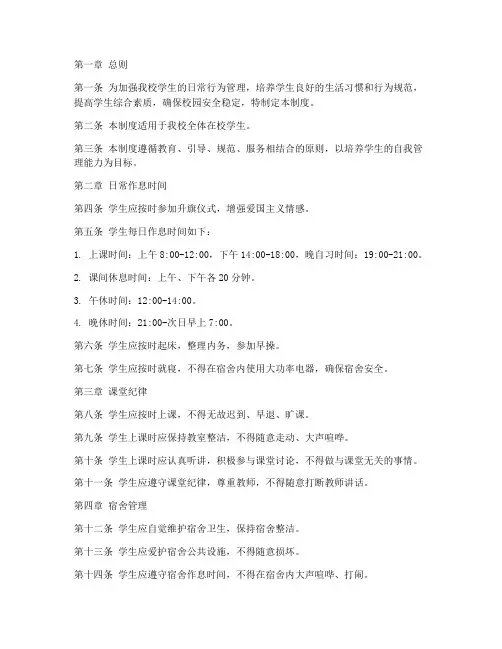 大学生一日常规管理制度