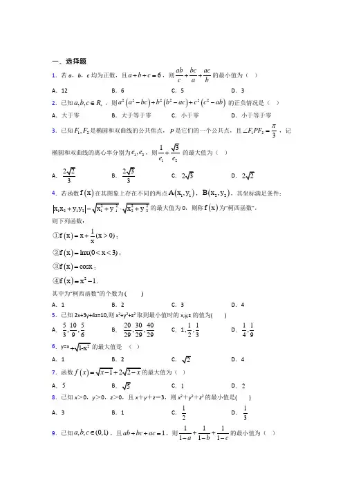 (压轴题)高中数学高中数学选修4-5第二章《重要的不等式》测试题(含答案解析)(1)