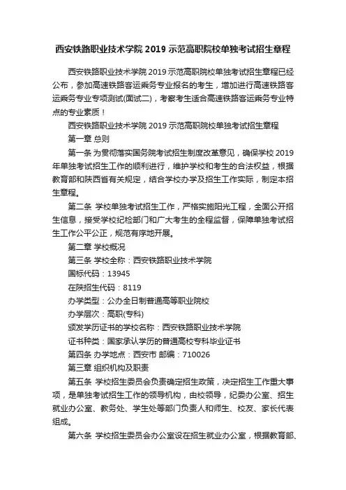 西安铁路职业技术学院2019示范高职院校单独考试招生章程