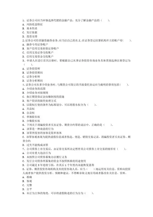 2014年证券从业考试投资分析考资料