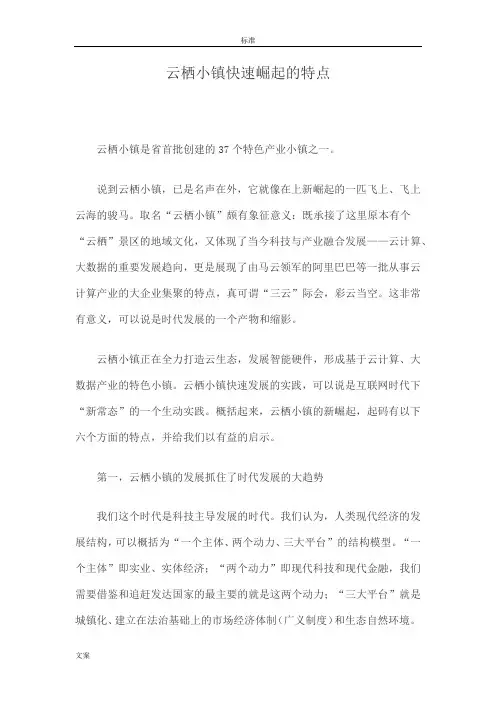 云栖小镇快速崛起的特点