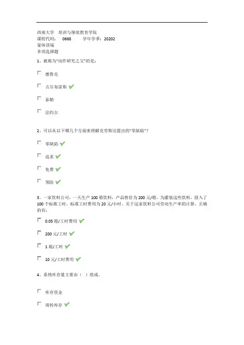 2020年秋西南大学0668《生产与作业管理》在线作业(答案)