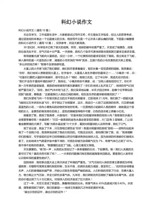 科幻小说作文（通用10篇）