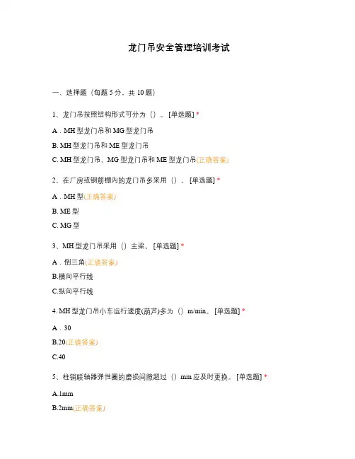 龙门吊安全管理培训考试